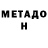 МЕФ мука Clint Jurgens