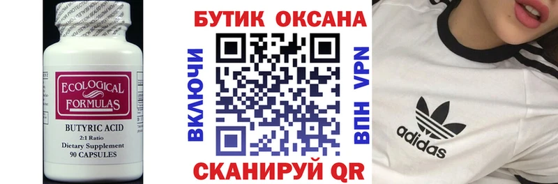 купить   Болхов  БУТИРАТ Butirat 
